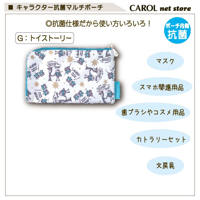 Disney（ディズニー） マルチポーチ 抗菌 マスク入れ コスメポーチ