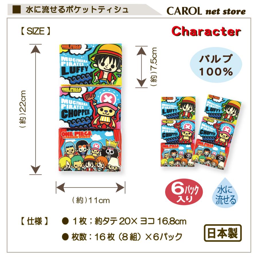 ワンピース　ポケットティッシュ　約500個前後 ポケットティシュ 6個パック ワンピース ONE PIECE 水に流せる