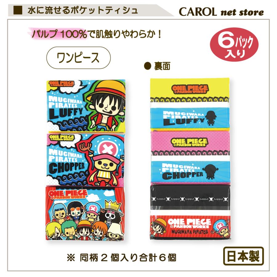ワンピース　ポケットティッシュ　約500個前後 楽天市場】ワンピース（新世界編） キャラクターポケット