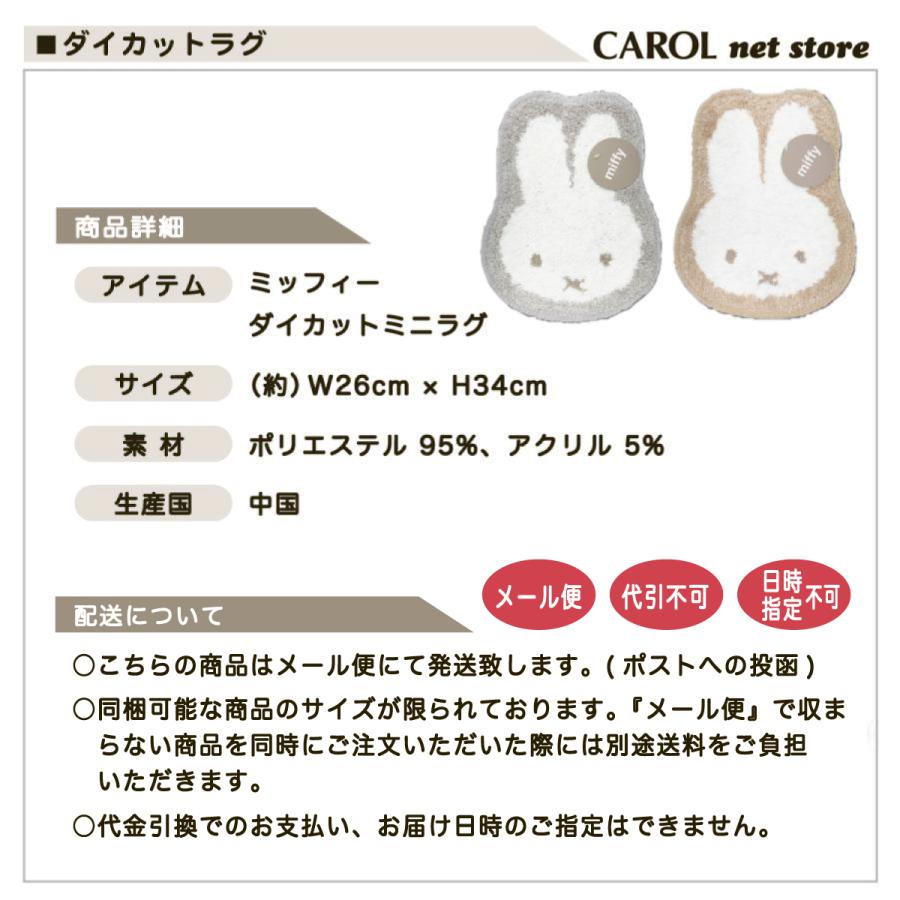 Miffy（ミッフィー） ダイカットミニラグ ミニカーペット かわいい
