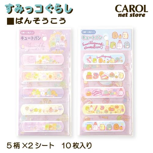 すみっコぐらし ばんそうこう 絆創膏 救急ばんそうこう キュートバン 