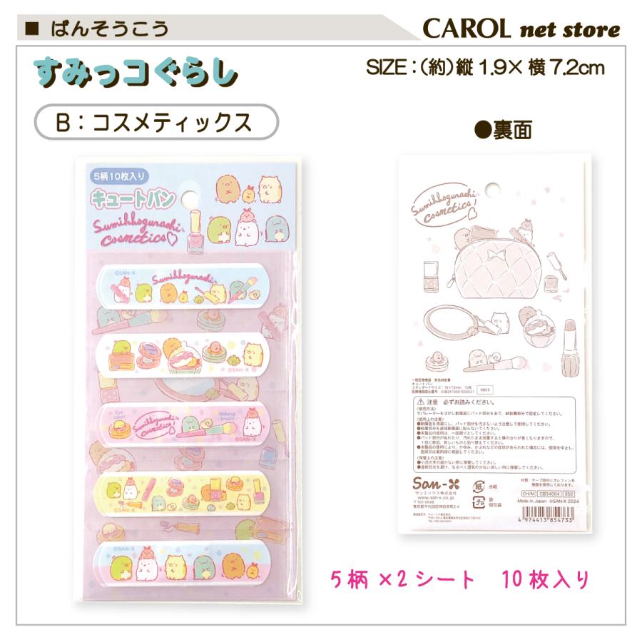 こどものこ　ばんじゅうＡ　１０枚 すみっコぐらし ばんそうこう 絆創膏 救急ばんそうこう キュートバン