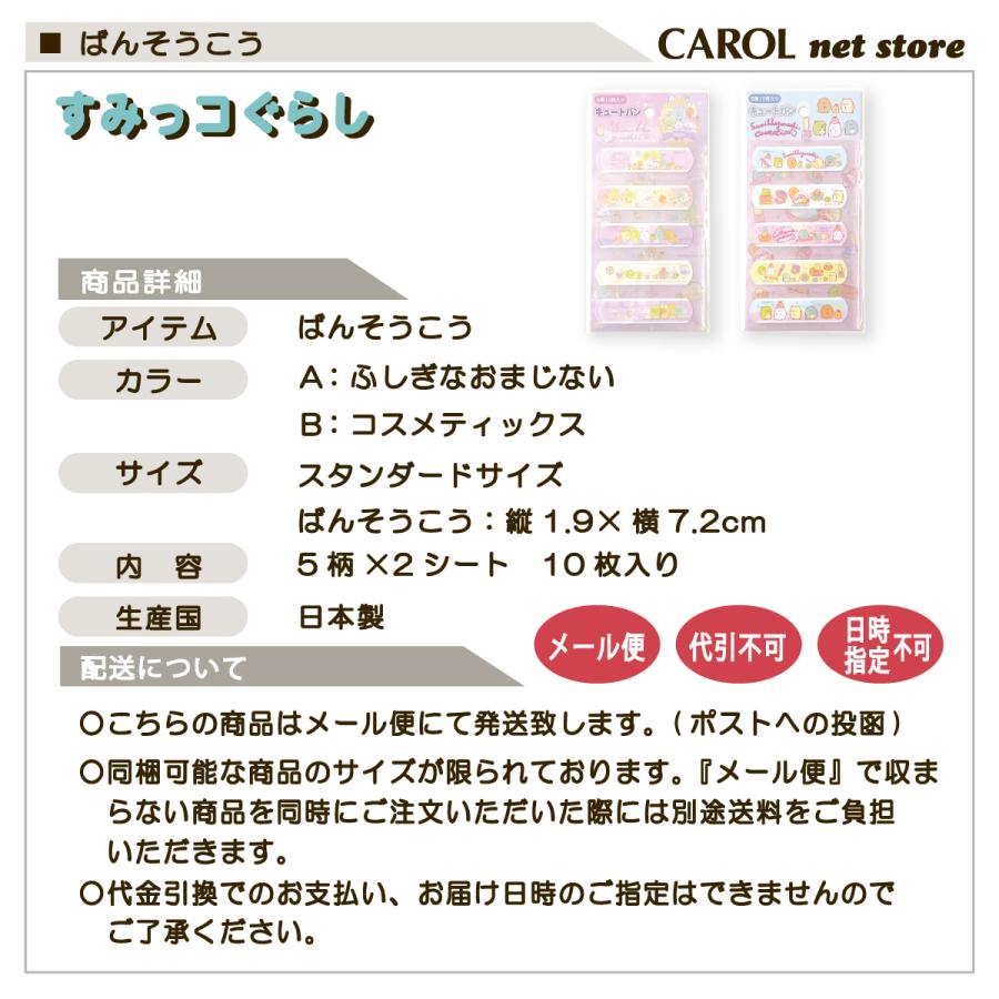 すみっコぐらし ばんそうこう 絆創膏 救急ばんそうこう キュートバン