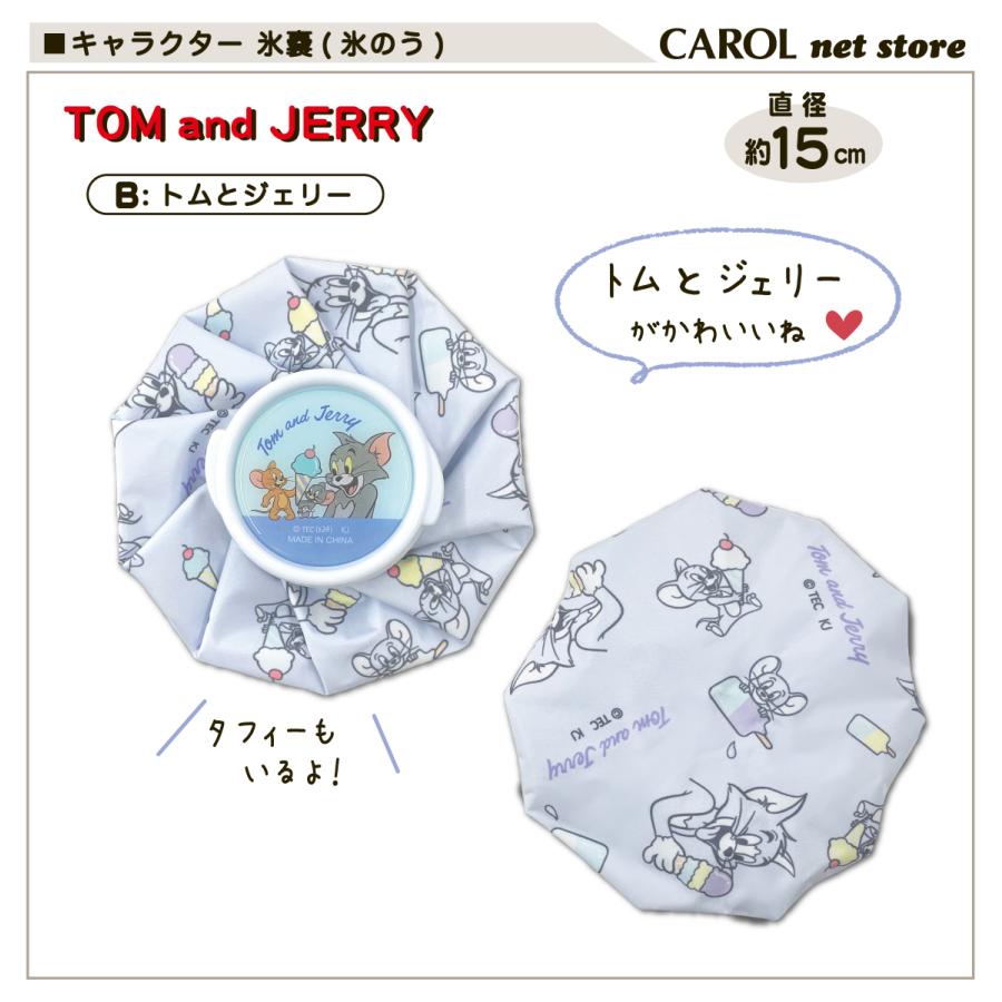 sanrio 氷嚢 アイスバッグ キャラクター かわいい サンリオ トム