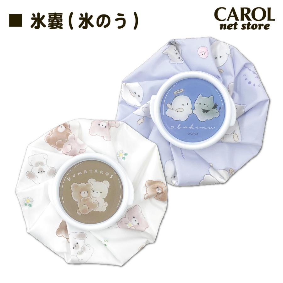 CRUX 氷嚢 アイスバッグ かわいい オバケーヌ たろちゃんず 氷の