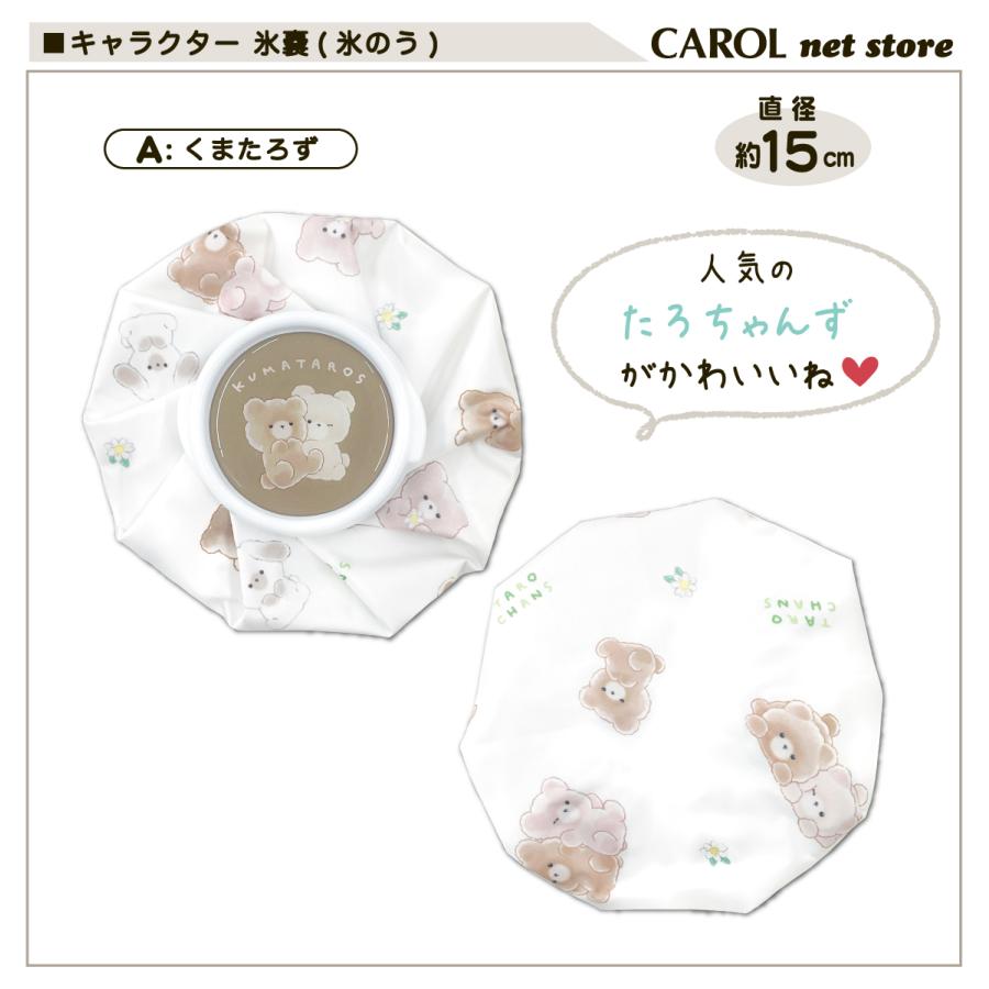 CRUX（クラックス） 氷嚢 アイスバッグ かわいい オバケーヌ たろ