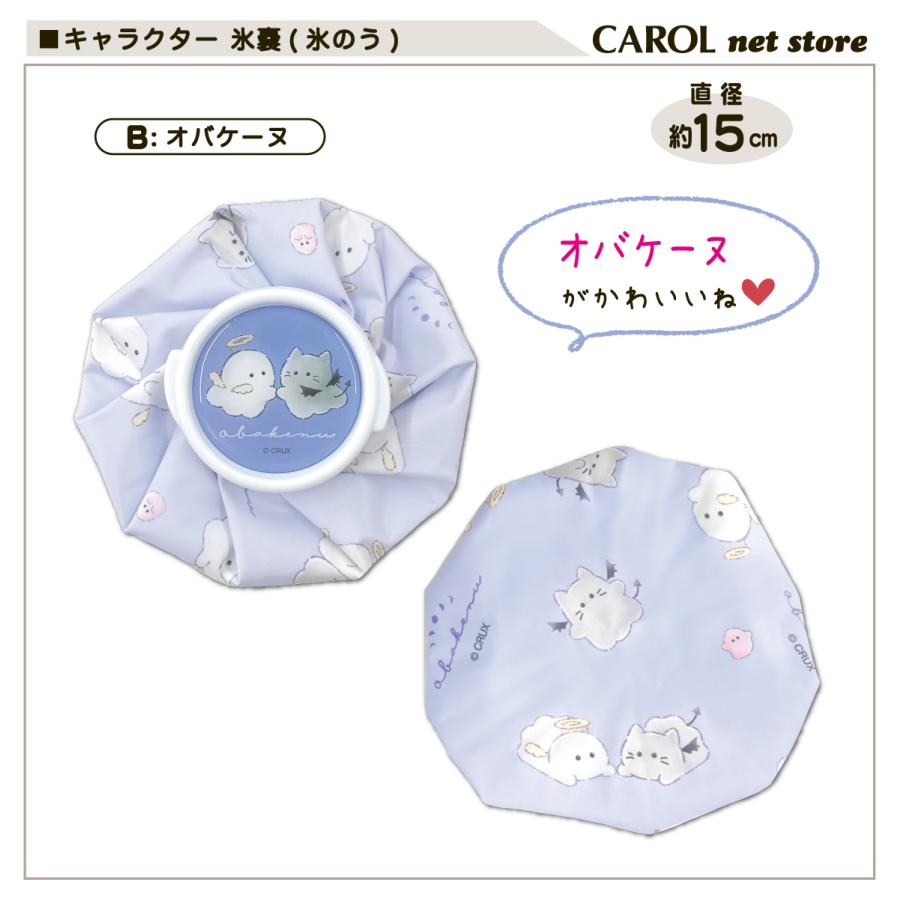 CRUX 氷嚢 アイスバッグ かわいい オバケーヌ たろちゃんず 氷の
