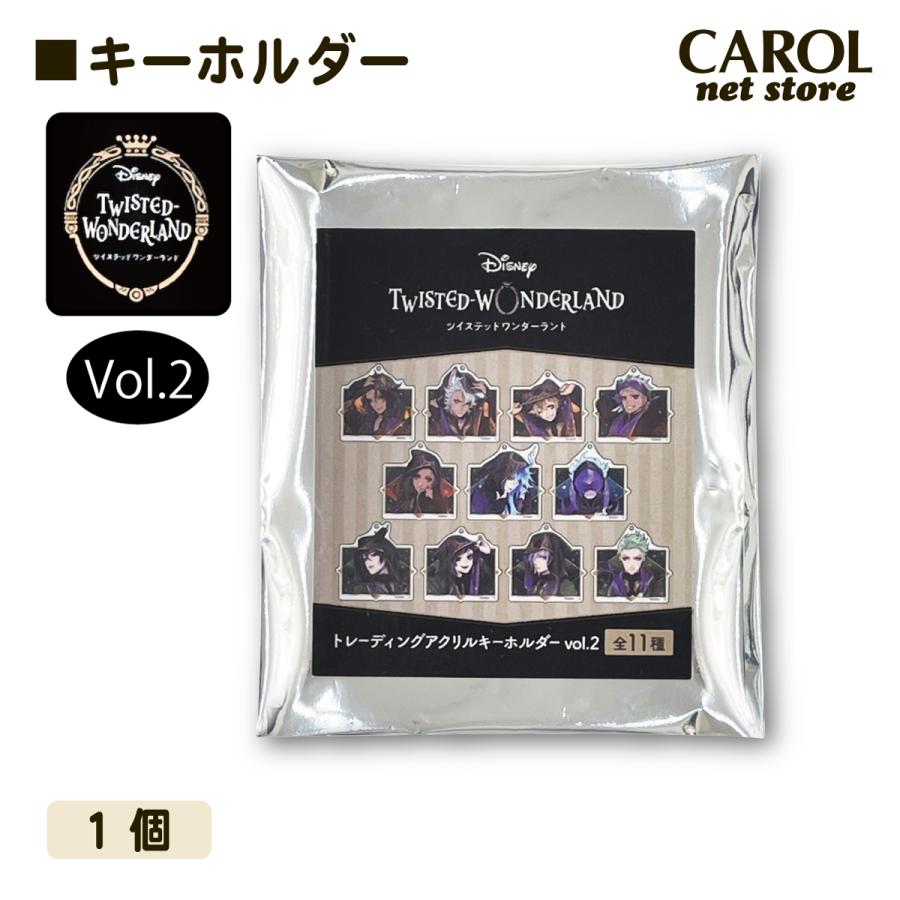 Disney（ディズニー） ツイステ アクリルキーホルダー vol2