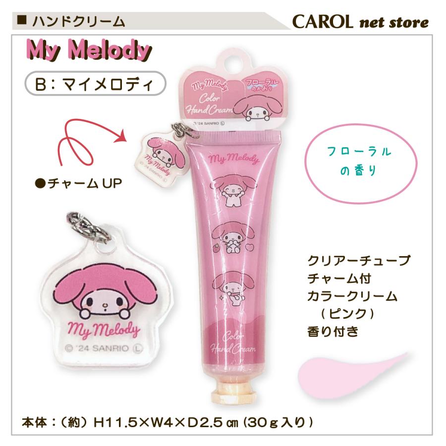 sanrio（サンリオ） ハンドクリーム カラークリーム チャーム付き