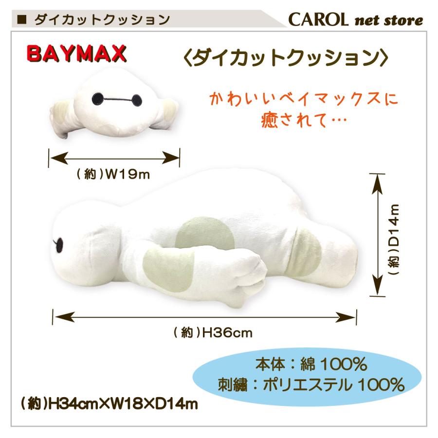 ベイマックス ダイカットクッション だきぐるみ ぬいぐるみ ディズニー