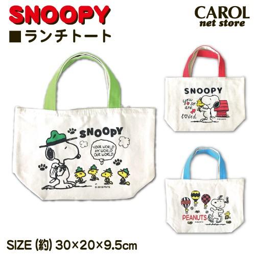 ランチトートバッグ スヌーピー SNOOPY ランチ お弁当 サブバッグ 帆布 ミニトートバッグ ピーナッツ PEANUTS かわいい 子供 大人 メール便｜carol-netstore