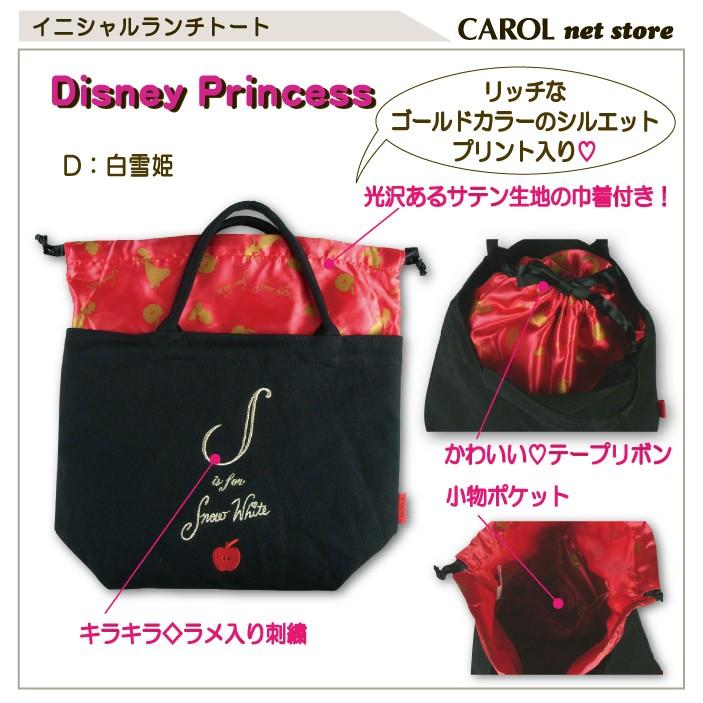 ランチバッグ ディズニー ディズニープリンセス トート お弁当 巾着 サブバッグ 黒 かわいい おしゃれ おでかけ 散歩 子供 大人 メール便 R Carol Net Store 通販 Yahoo ショッピング