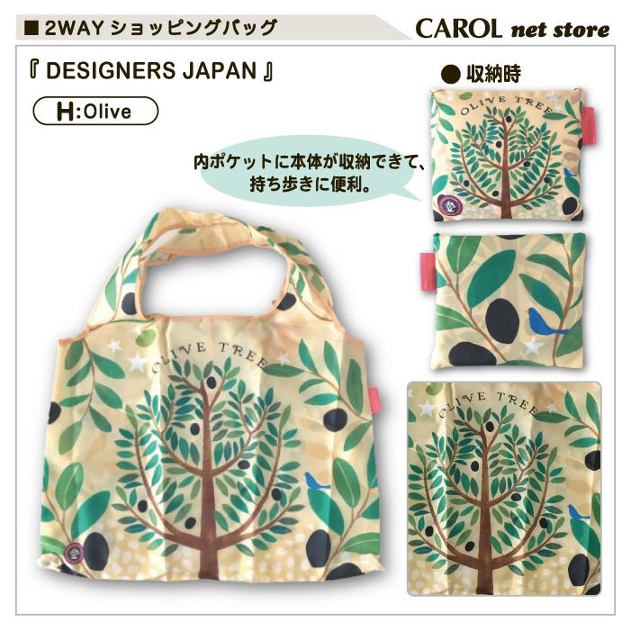 エコバッグ ショッピングバッグ デザイナーズジャパン Designers