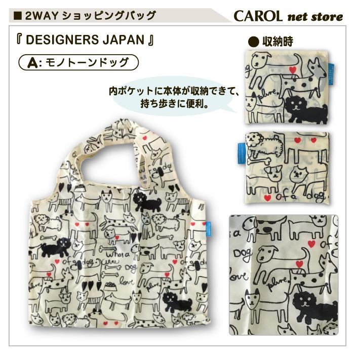 まゆです。デザイナーズJAPAN刺繍2wayエコバッグ3種5点セット まゆ様専用です。デザイナーズJAPAN刺繍2wayエコバッグ3種4点