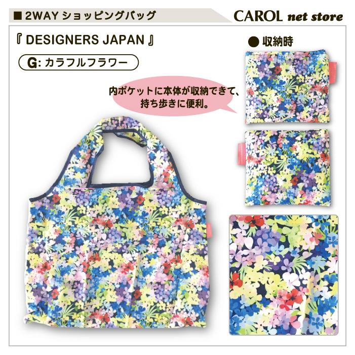 エコバッグ ショッピングバッグ デザイナーズジャパン Designers