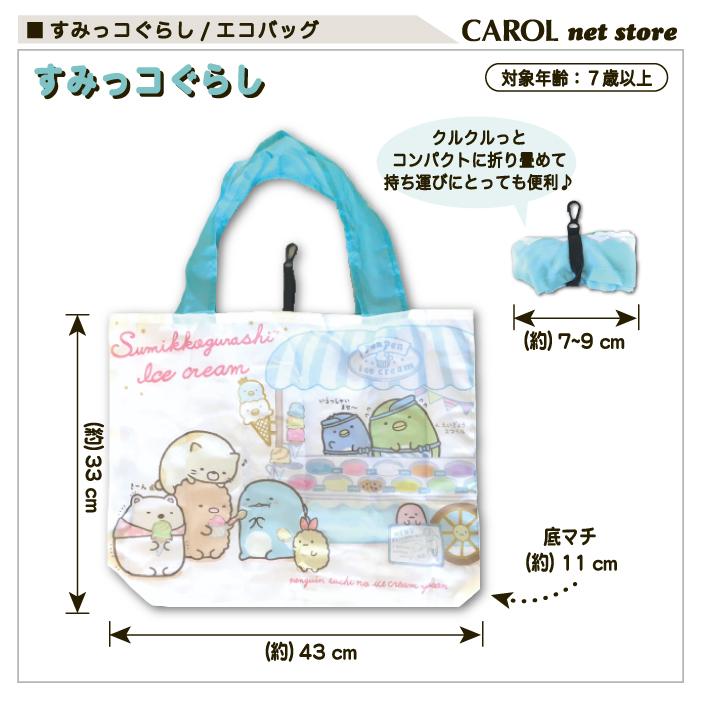 エコバッグ ショッピングバッグ すみっコぐらし 女の子 子供 小学生