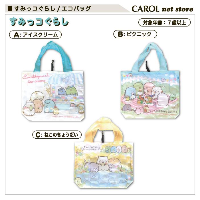 エコバッグ ショッピングバッグ すみっコぐらし 女の子 子供 小学生