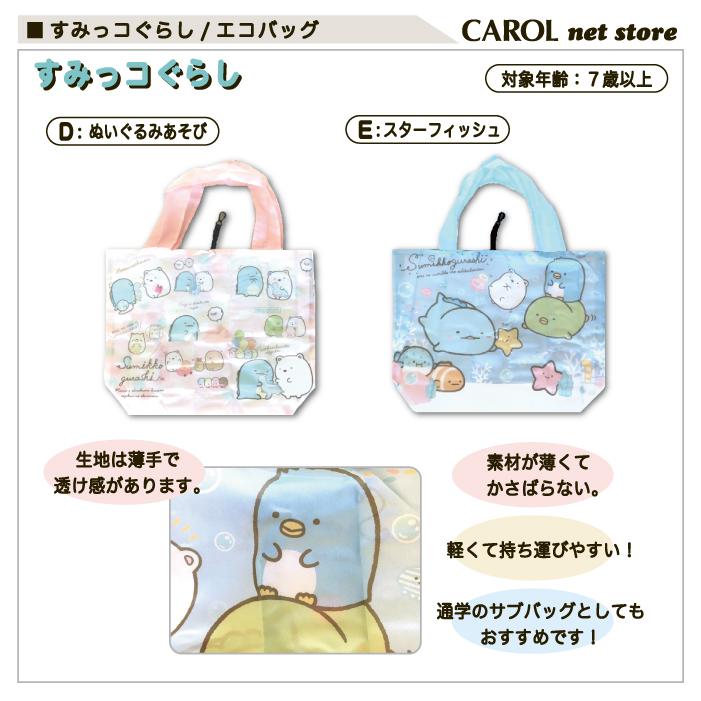 San-X すみっコぐらし　ぬいぐるみ　マスコット　リュック　エコバッグ すみっコぐらし／ぬいぐるみエコバッグ／しろくま｜商品情報