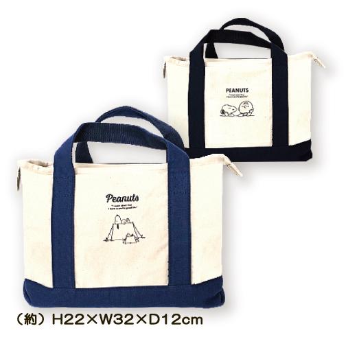 トートバッグ スヌーピー 仕切り付 SNOOPY かわいい ピーナッツ PEANUTS 綿 ネイビー ブラック ベージュ キャラクター メール便 | SNOOPY