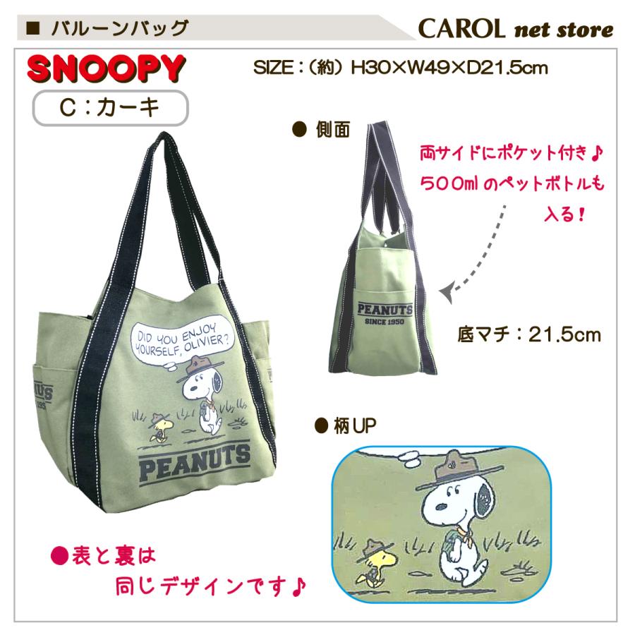 【6点まとめ】スヌーピー　バルーンバック PEANUTS トートバッグ バルーントート レディース メンズ