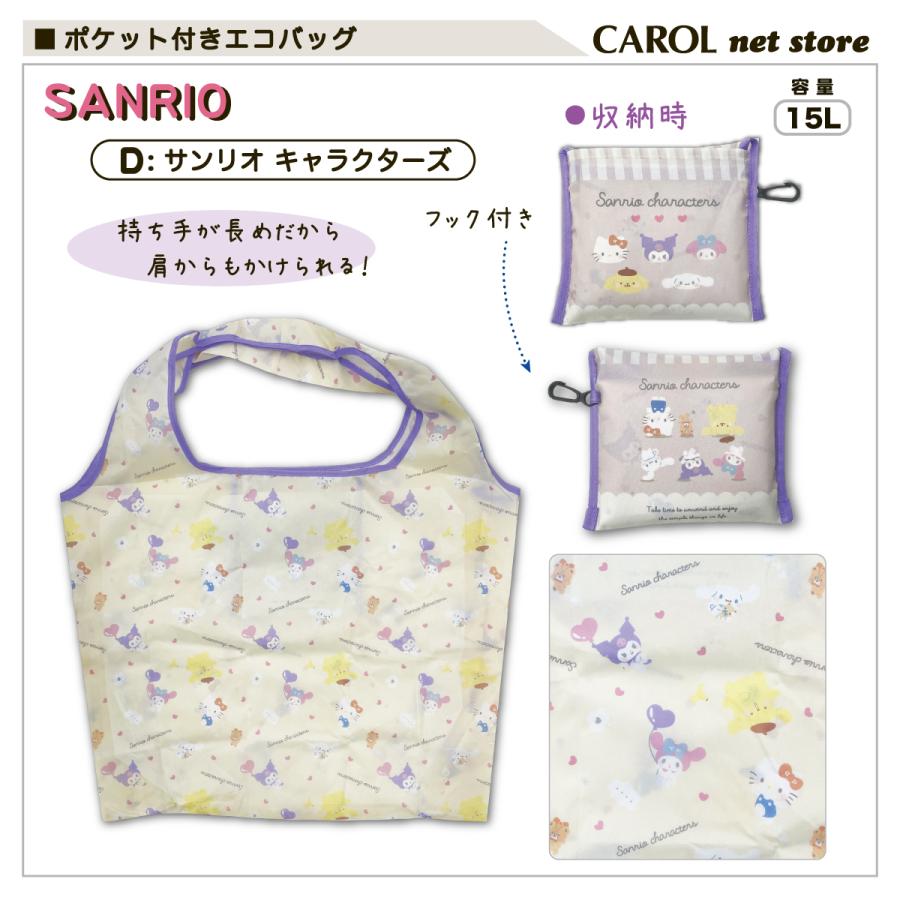サンリオ　エコバッグ sanrio（サンリオ） エコバッグ ショッピングバッグ ポケット付きエコ