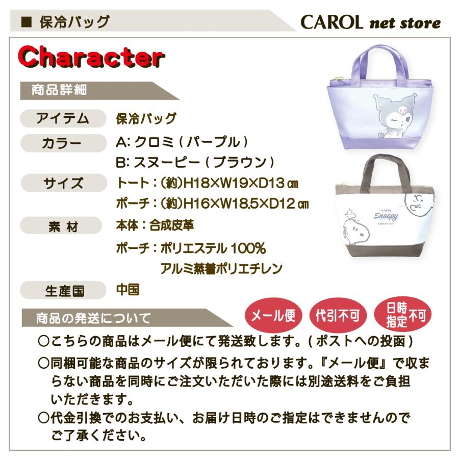 CRUX（クラックス） 保冷バッグ 保冷ポーチ付 クロミ サンリオ