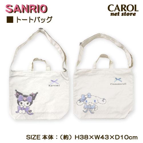 sanrio（サンリオ） トートバッグ ショルダー クロミ シナモロール 