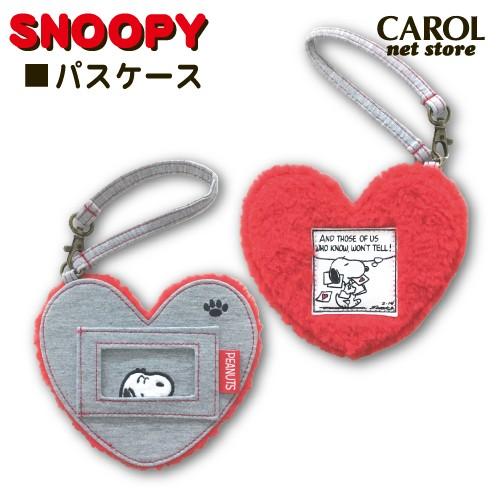 スヌーピー パスケース ハート ボア ストラップ Snoopy Peanuts 杢グレ プレゼント ギフト ホワイトデー バレンタイン 高校生 中学生 メール便 R Carol Net Store 通販 Yahoo ショッピング