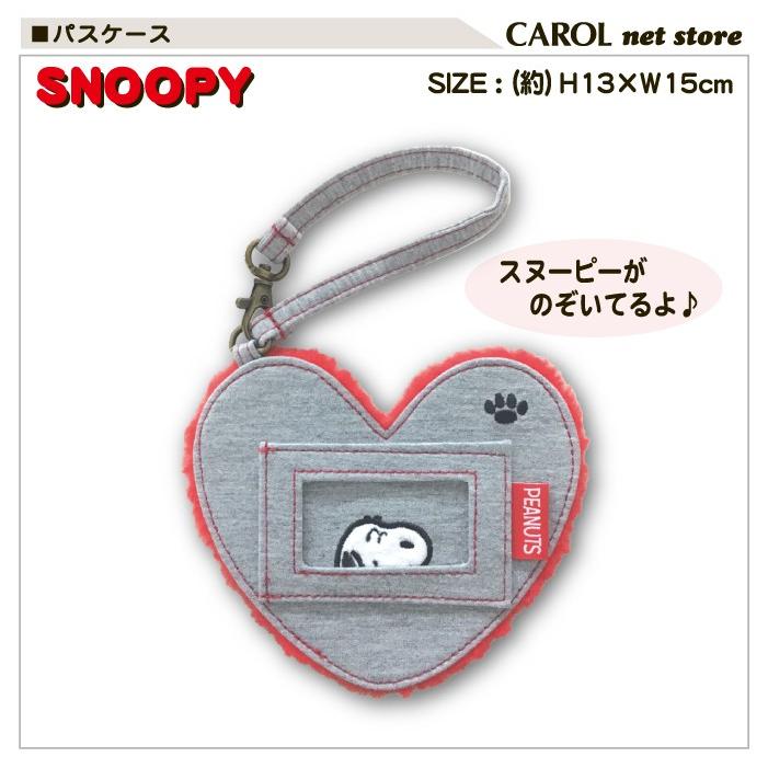 ピーナッツ レーベル スヌーピー パスケース ハート ボア ストラップ