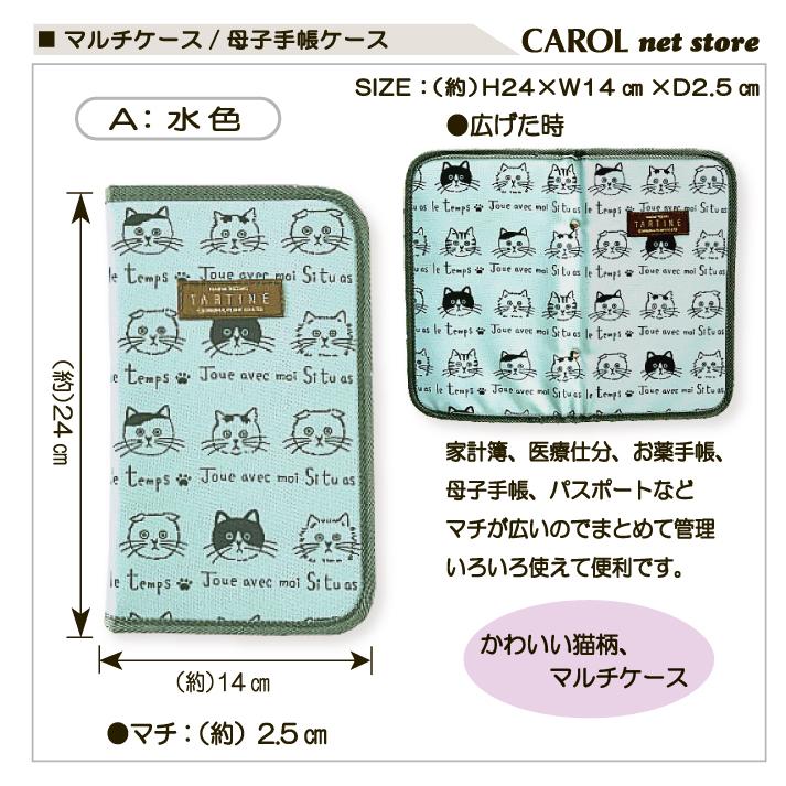 マルチケース ねこ柄 母子手帳ケース パスポートケース 通帳ケース  メール便｜carol-netstore｜02