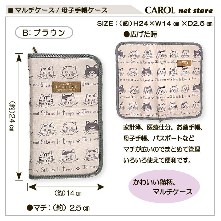 マルチケース ねこ柄 母子手帳ケース パスポートケース 通帳ケース  メール便｜carol-netstore｜03