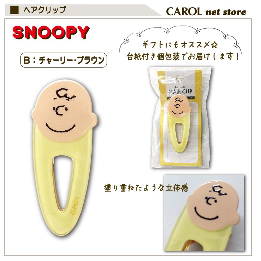 全国送料無料・イイ店 PEANUTS スヌーピー SNOOPY かわいい ヘアピン ヘアクリップ ヘアアクセサリー