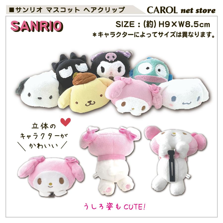 sanrio（サンリオ） ヘアクリップ ヘアピン マスコット 立体 かわいい