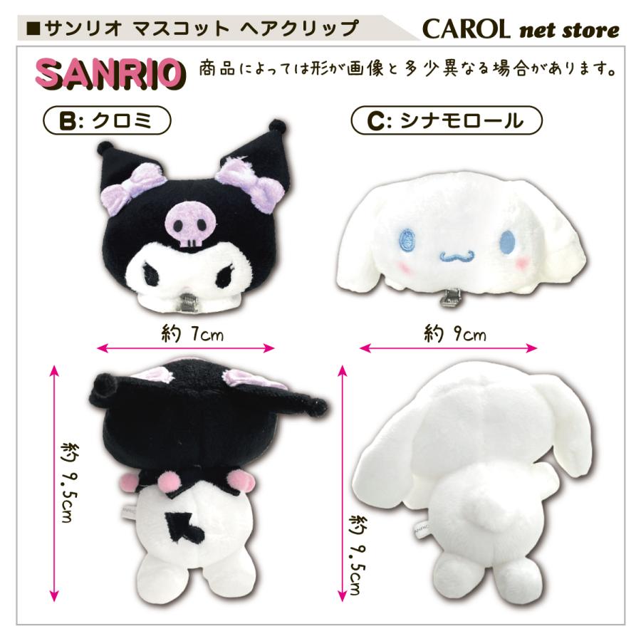 sanrio（サンリオ） ヘアクリップ ヘアピン マスコット 立体 かわいい