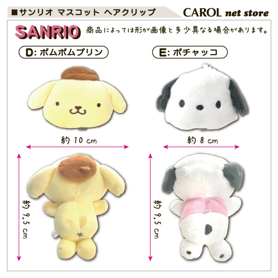 sanrio サンリオ ヘアクリップ ヘアピン マスコット 立体