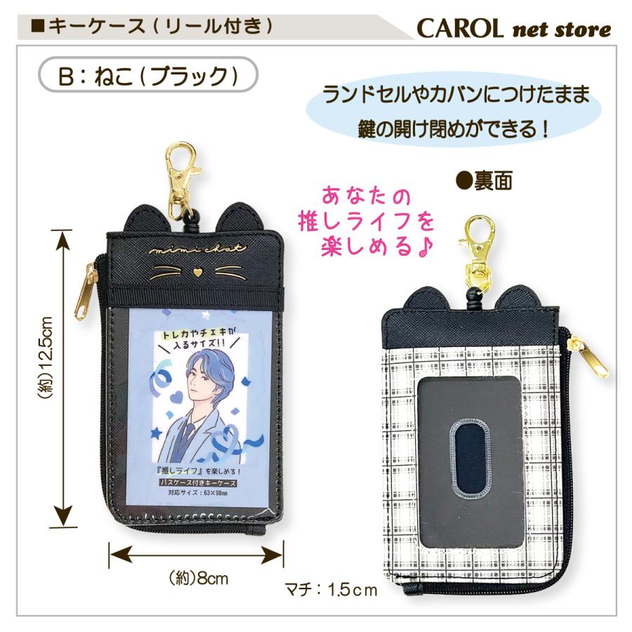CRUX キーケース リール付き パスケース 推しライフ ICカード