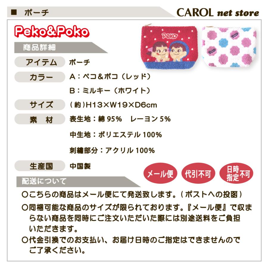 不二家（FUJIYA） ポーチ ペコちゃん ペコ＆ポコ ミルキー 小物 整理