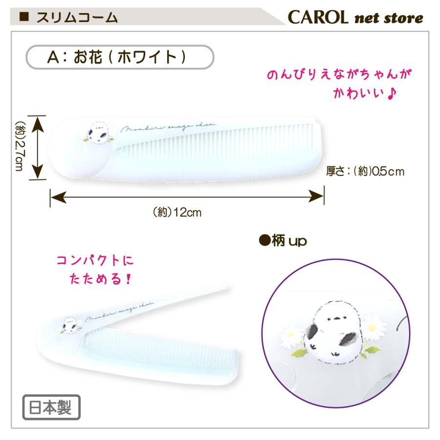 CRUX（クラックス） スリムコーム のんびりえながちゃん シマエナガ