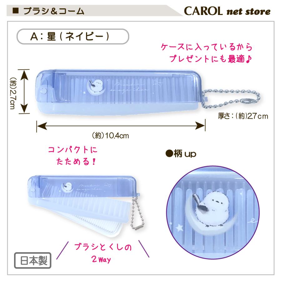 CRUX（クラックス） ブラシ＆コーム のんびりえながちゃん シマエナガ