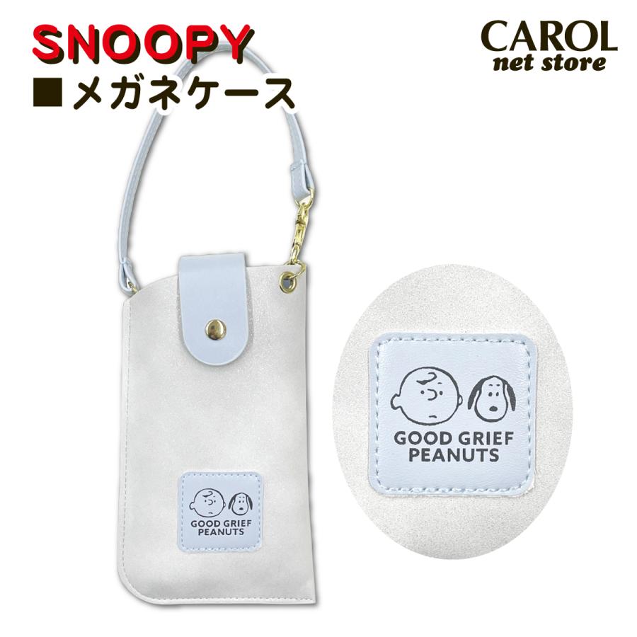 SNOOPY（スヌーピー） メガネケース ラメホワイト キャラクター バッグ