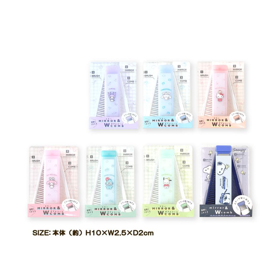ミラー＆ダブルコーム サンリオ スヌーピー クロミ シナモロール