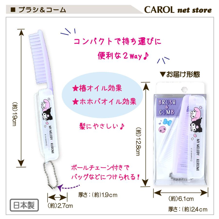 CRUX（クラックス） ブラシ＆コーム マイメロディ＆クロミ サンリオ