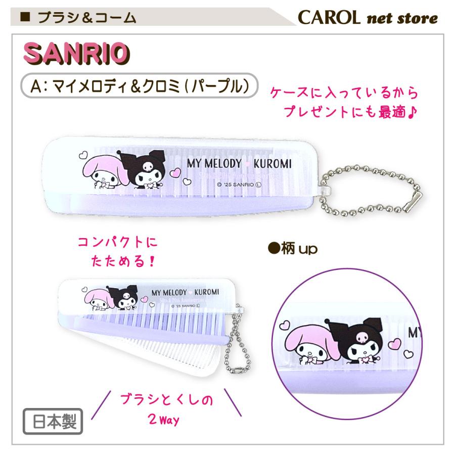 CRUX（クラックス） ブラシ＆コーム マイメロディ＆クロミ サンリオ