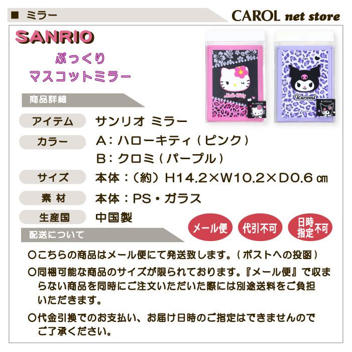 sanrio（サンリオ） ミラー マスコット付き ぷっくり仕様 ハローキティ