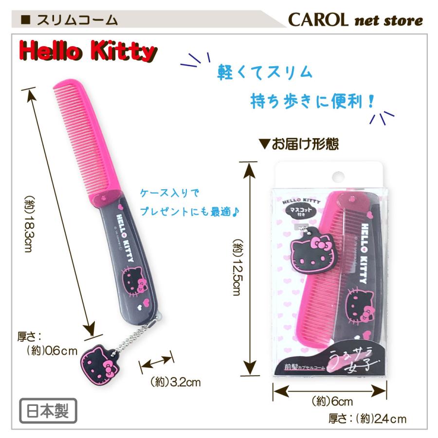 CRUX（クラックス） スリムコーム マスコット付き ハローキティ Hello