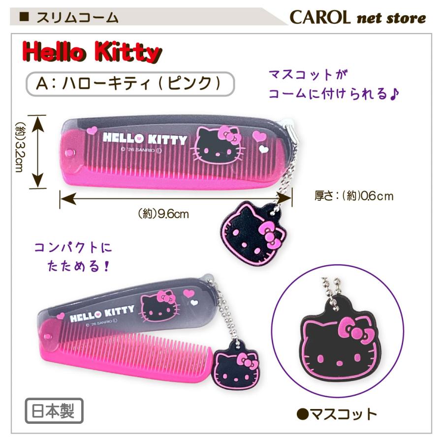 CRUX（クラックス） スリムコーム マスコット付き ハローキティ Hello