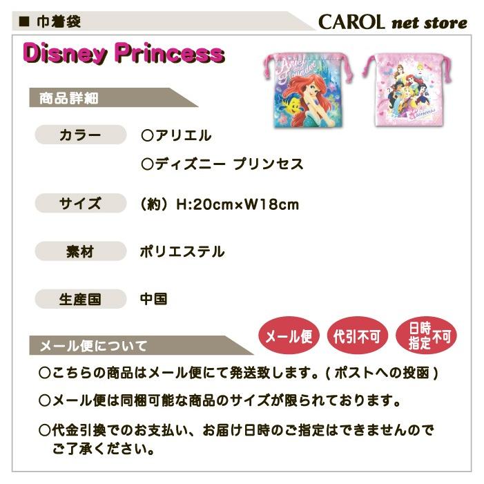 ディズニープリンセス 巾着 アリエル コップ袋 給食袋 通園 通学