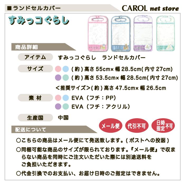 返品送料無料 ランドセルカバー すみっコぐらし 透明 反射 ランドセル 女の子 小学校 入学 小学生 メール便可 かわいい ピンク サックス materialworldblog.com 返品送料無料 ランドセルカバー すみっコぐらし 透明 反射 ランドセル 女の子 小学校 入学 小学生 メール便可 かわいい ピンク サックス materialworldblog.com