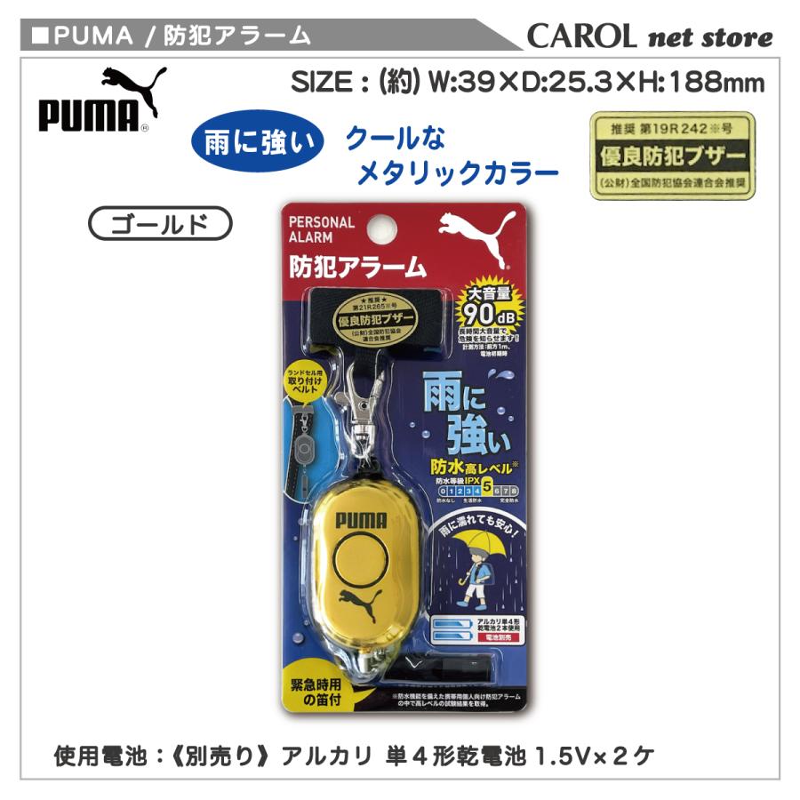 PUMA プーマ 防犯アラーム 男の子 ゴールド メタリック 防犯 PUMA プーマ 防犯アラーム 男の子 ゴールド メタリック 防犯