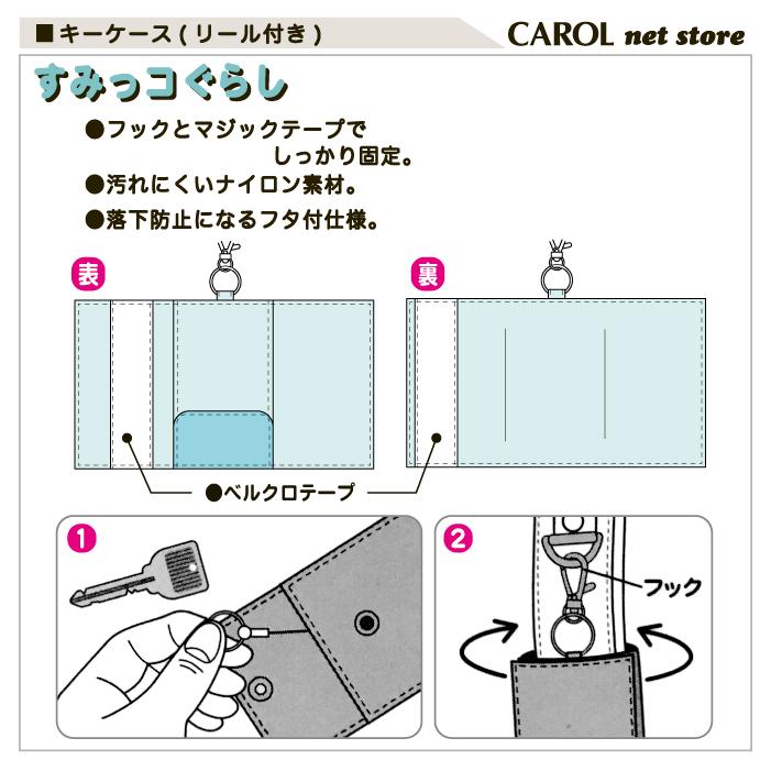San-X（サンエックス） キーケース リール付き すみっコぐらし 子供